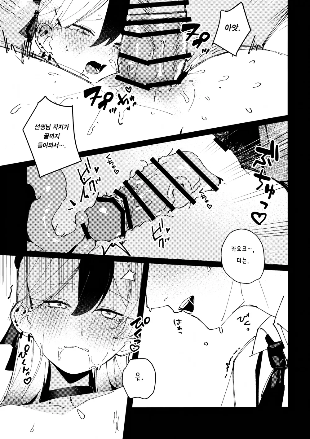 Page 20 of doujinshi 어른스럽게 비터 스위트