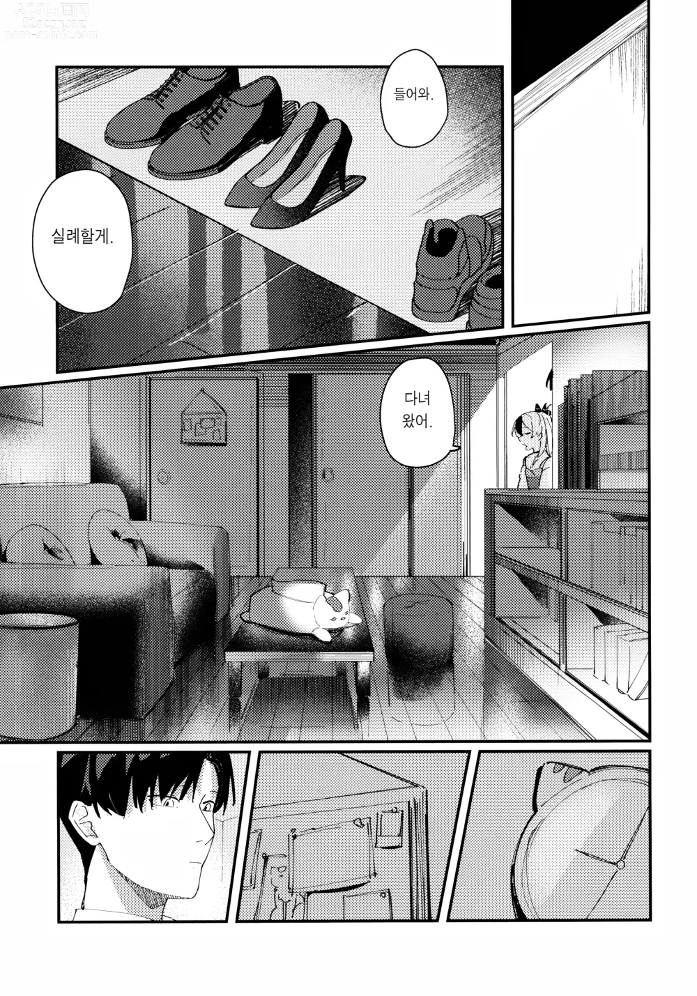 Page 4 of doujinshi 어른스럽게 비터 스위트