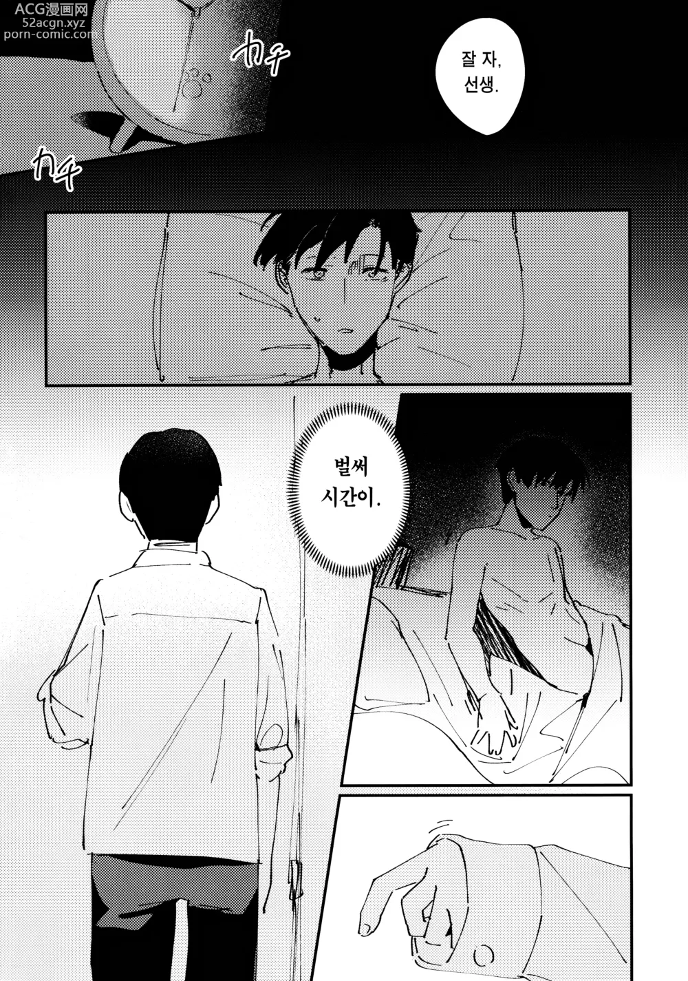 Page 37 of doujinshi 어른스럽게 비터 스위트