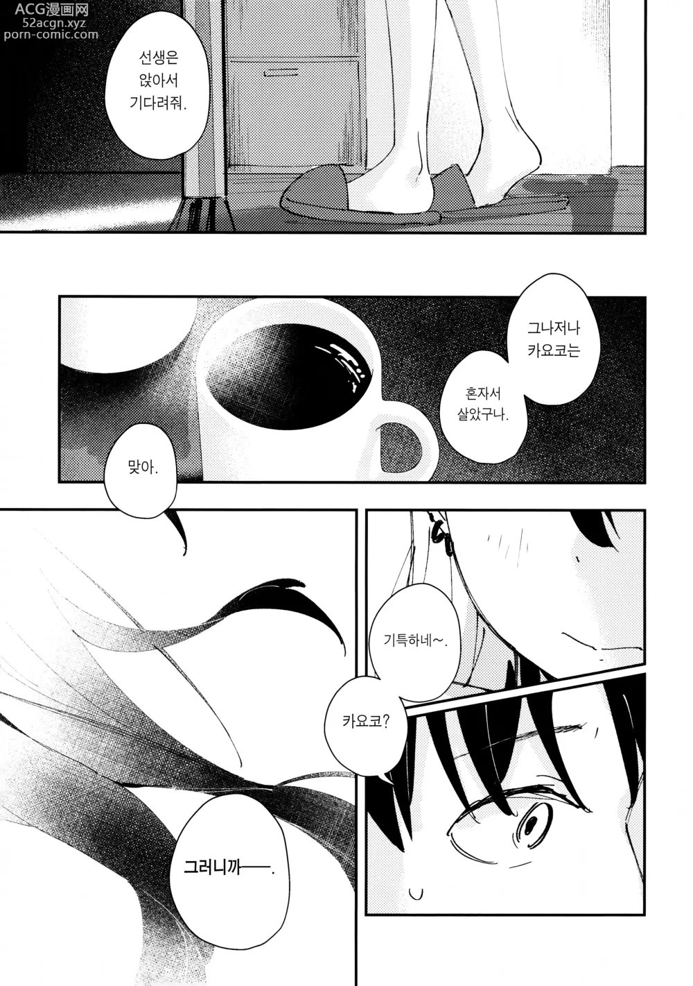 Page 6 of doujinshi 어른스럽게 비터 스위트