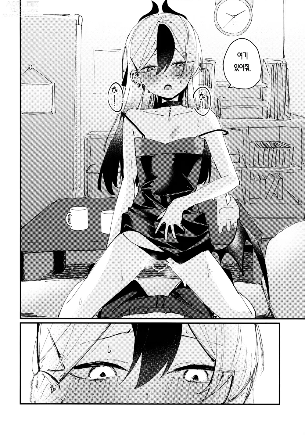 Page 9 of doujinshi 어른스럽게 비터 스위트