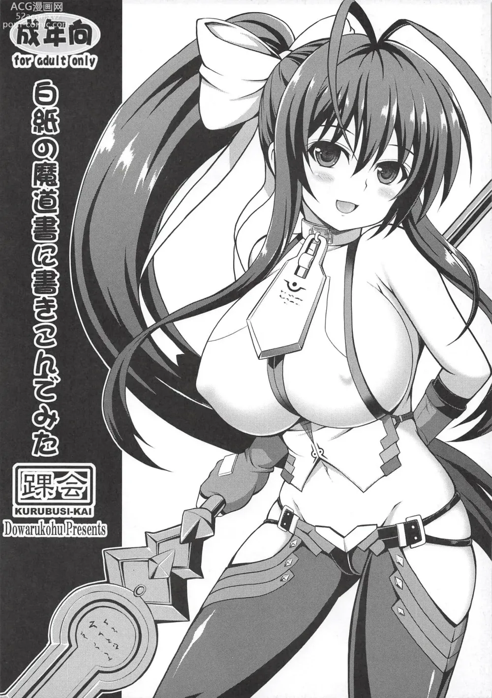 Page 1 of doujinshi Hakushi no Madousho ni Kakikonde Mita