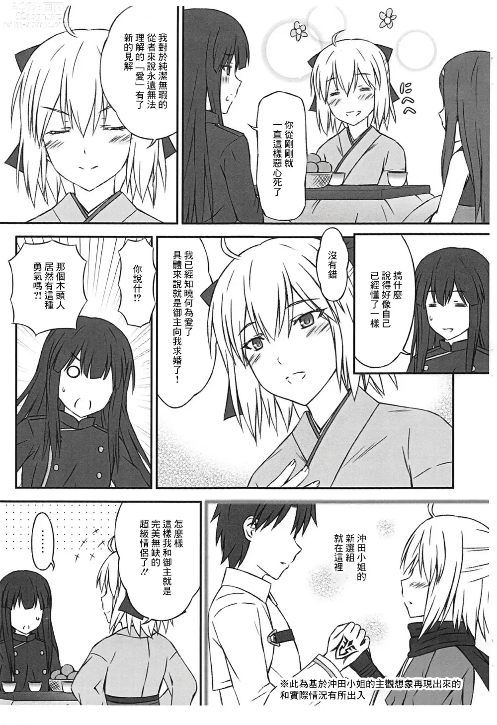 Page 3 of doujinshi 想要被沖田小姐疼愛