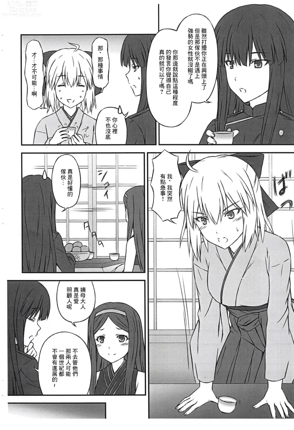 Page 4 of doujinshi 想要被沖田小姐疼愛