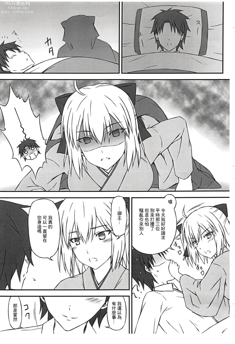 Page 5 of doujinshi 想要被沖田小姐疼愛