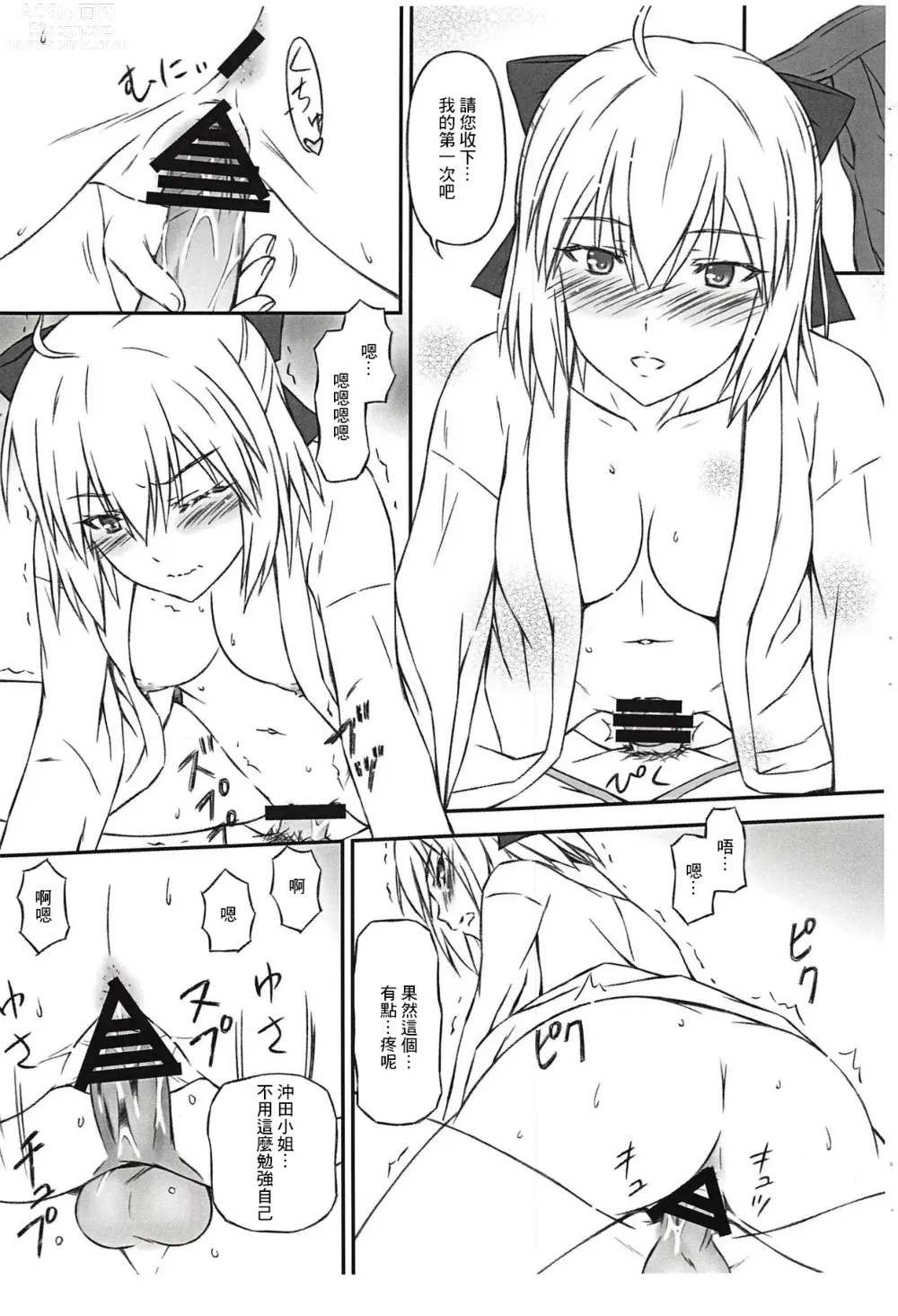 Page 7 of doujinshi 想要被沖田小姐疼愛