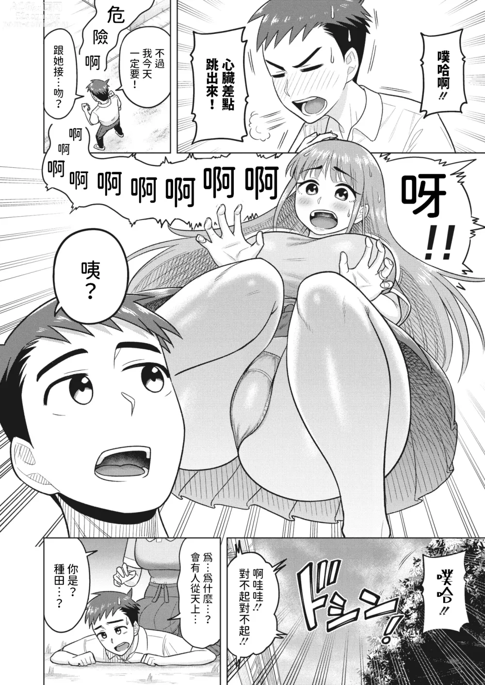 Page 2 of manga Mirai o Takushite - Entrust the future