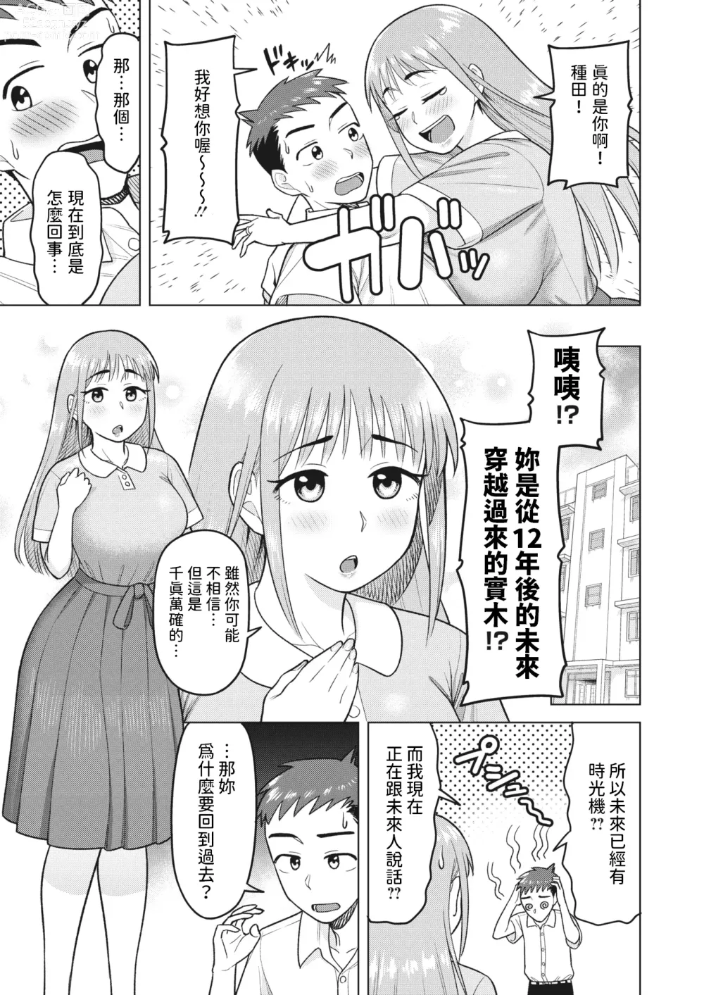 Page 3 of manga Mirai o Takushite - Entrust the future