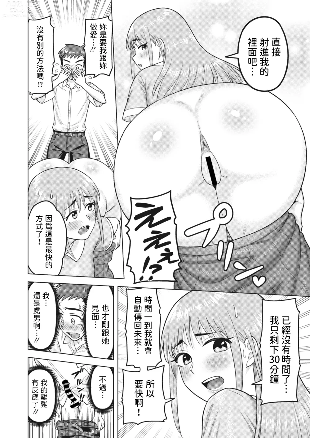 Page 6 of manga Mirai o Takushite - Entrust the future