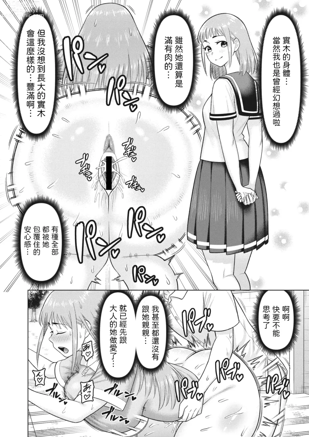 Page 8 of manga Mirai o Takushite - Entrust the future