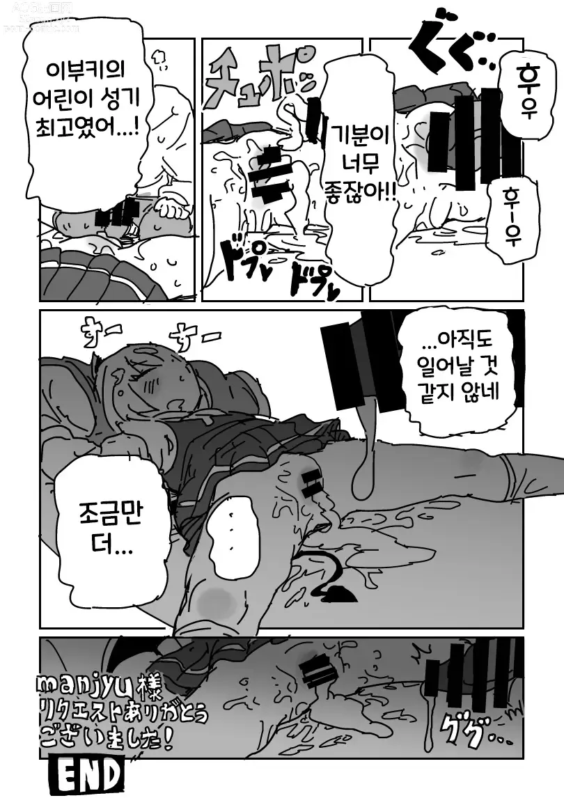 Page 16 of doujinshi 잠든 이부키에게 이부키딸