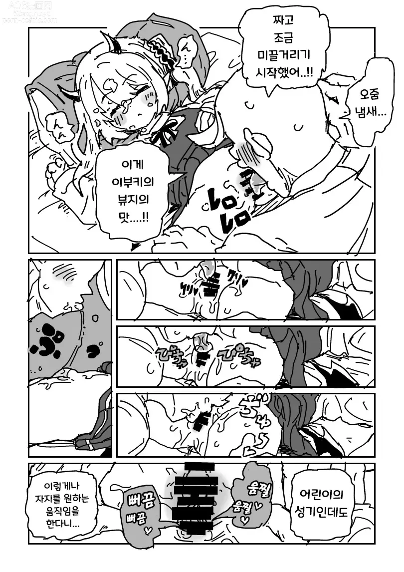 Page 10 of doujinshi 잠든 이부키에게 이부키딸