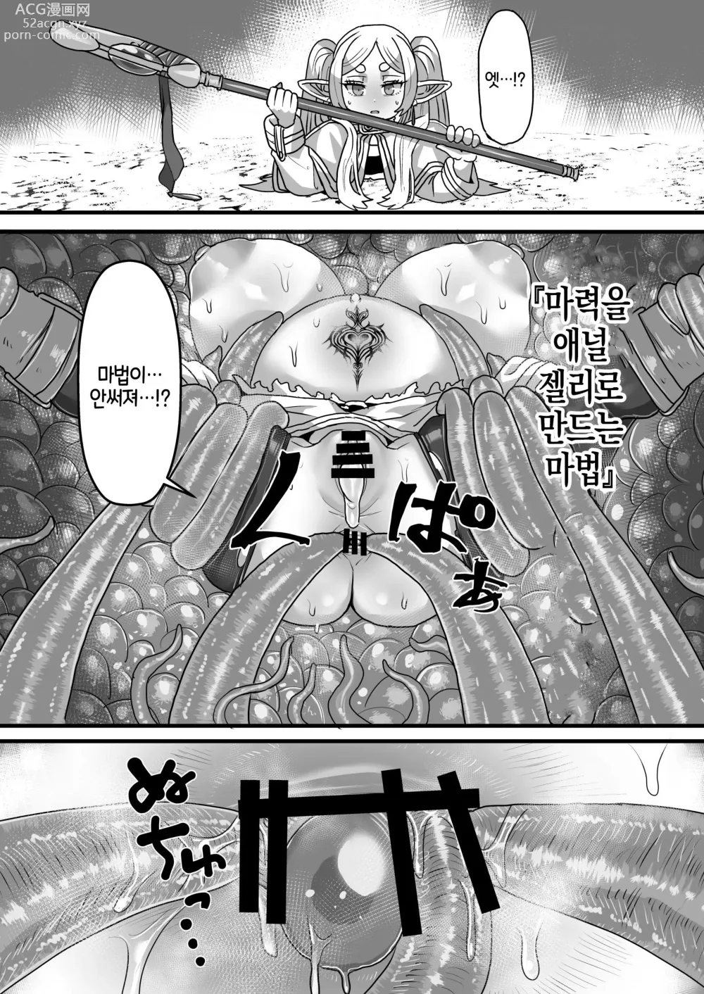 Page 21 of doujinshi 프리렌과 감각차단함정