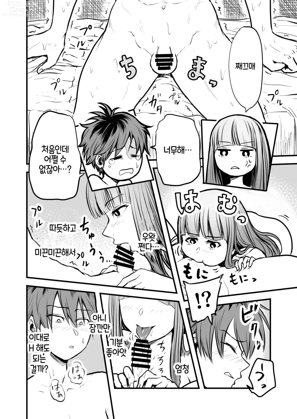 Page 43 of doujinshi 프리렌과 감각차단함정