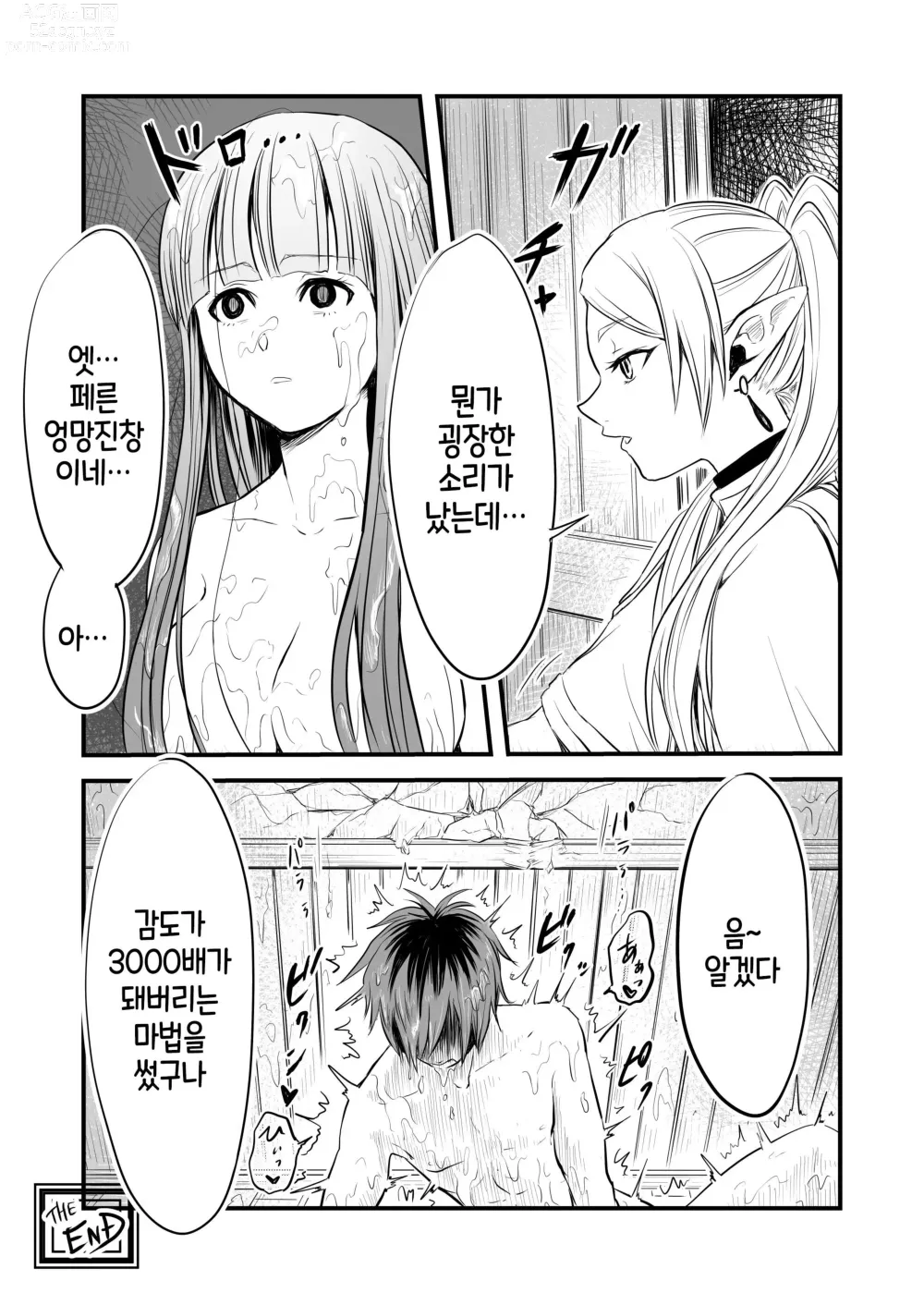 Page 48 of doujinshi 프리렌과 감각차단함정