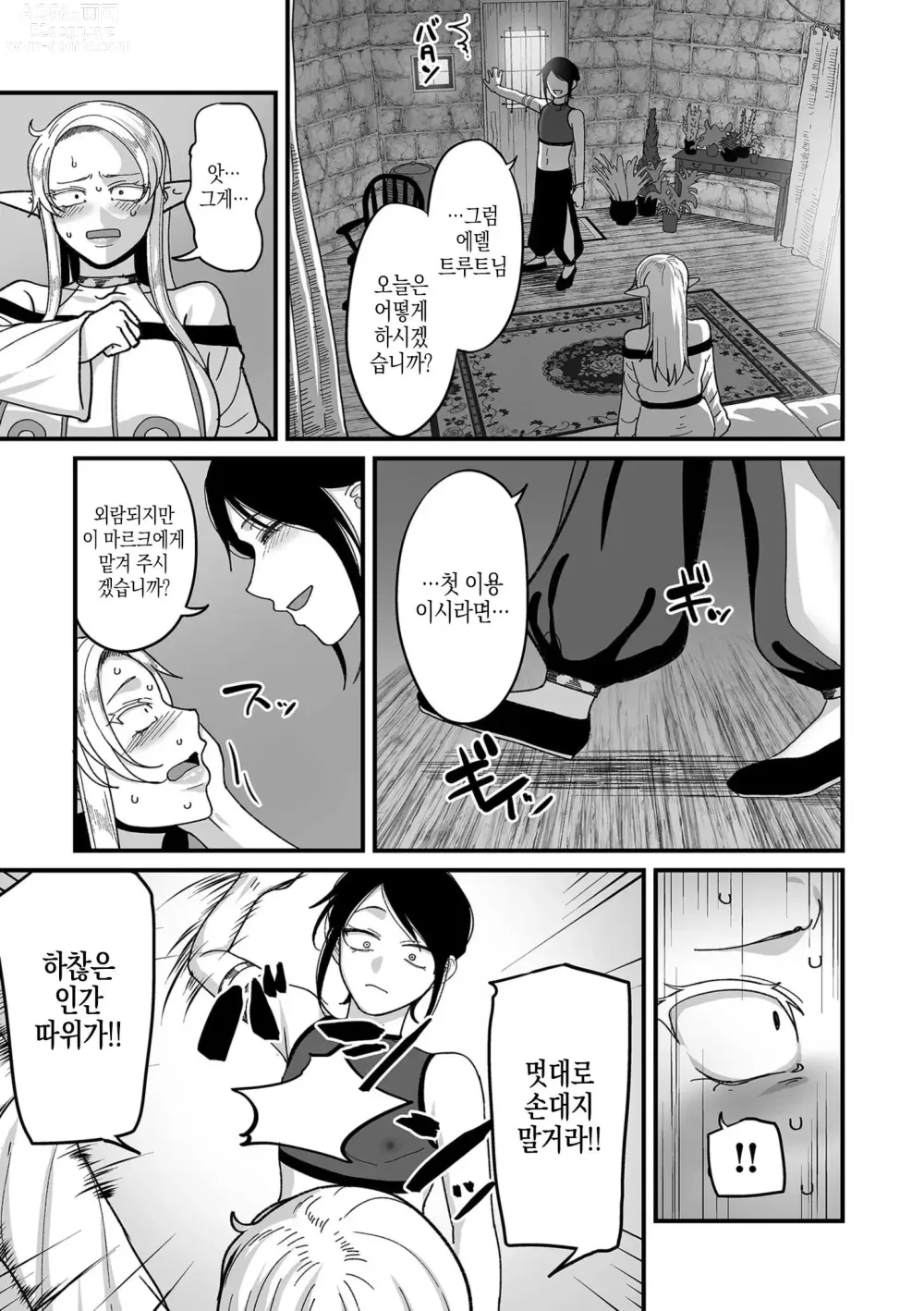 Page 11 of manga 엘프전용 남창딜리버리 서비스 1편