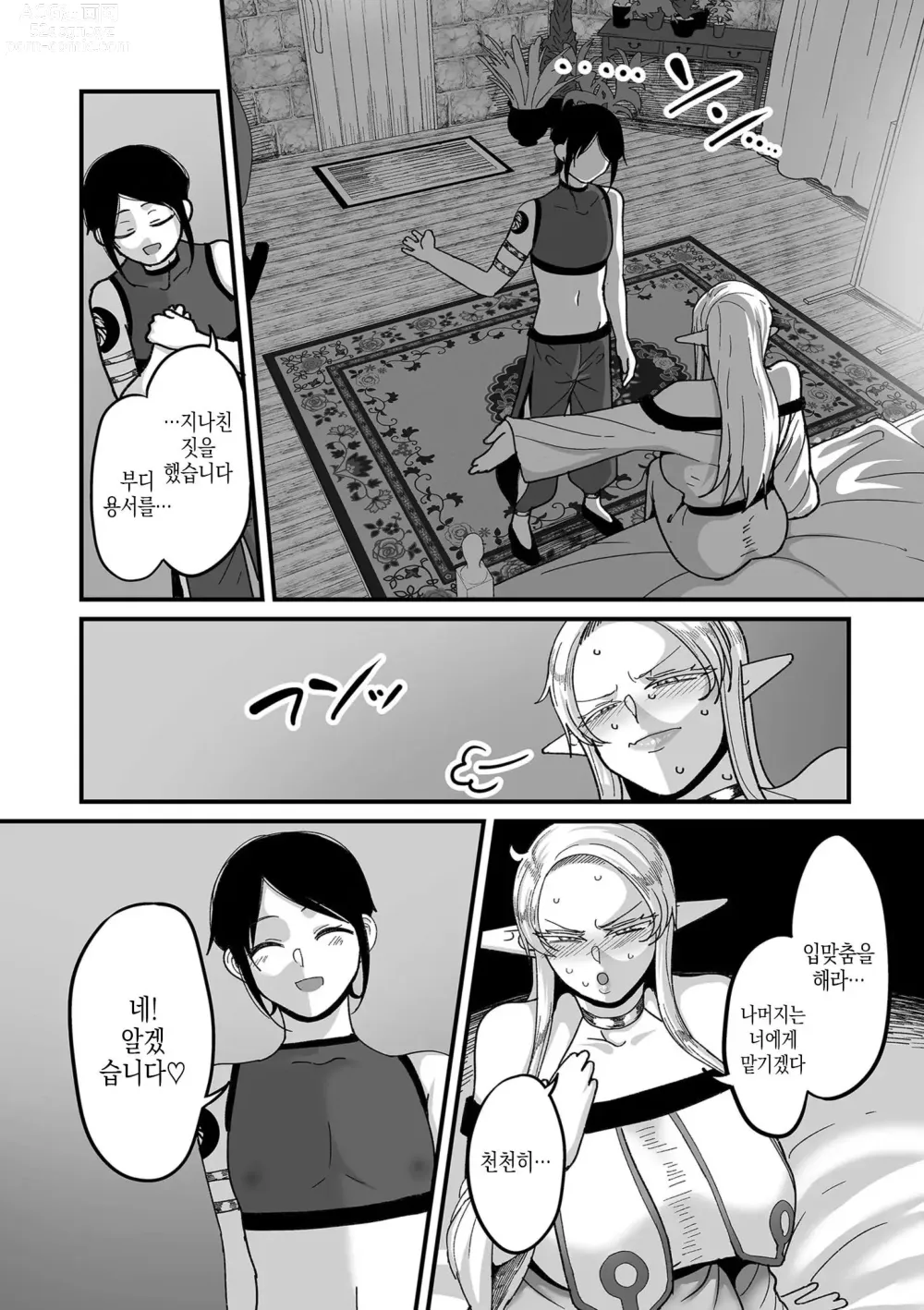 Page 12 of manga 엘프전용 남창딜리버리 서비스 1편