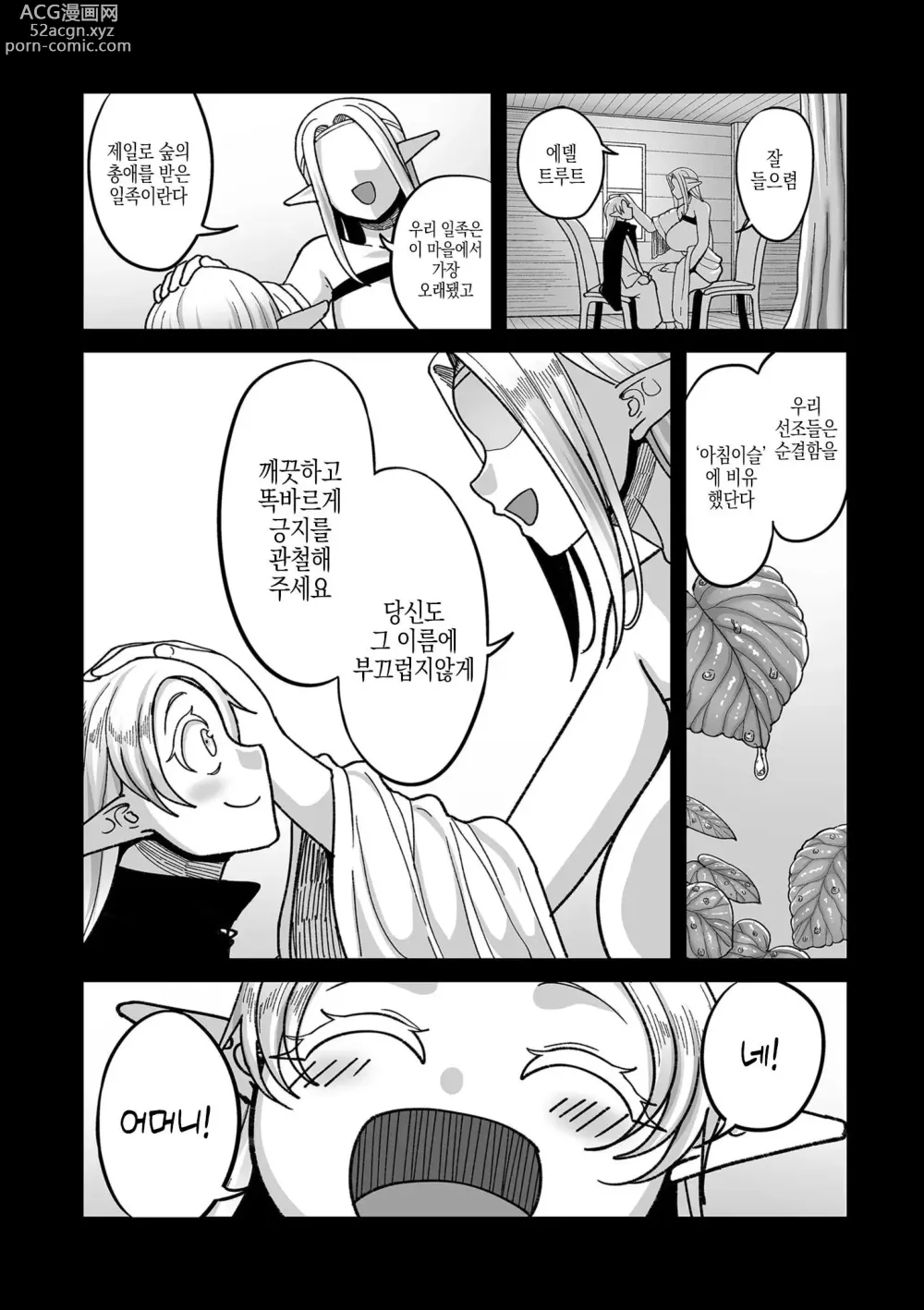 Page 20 of manga 엘프전용 남창딜리버리 서비스 1편