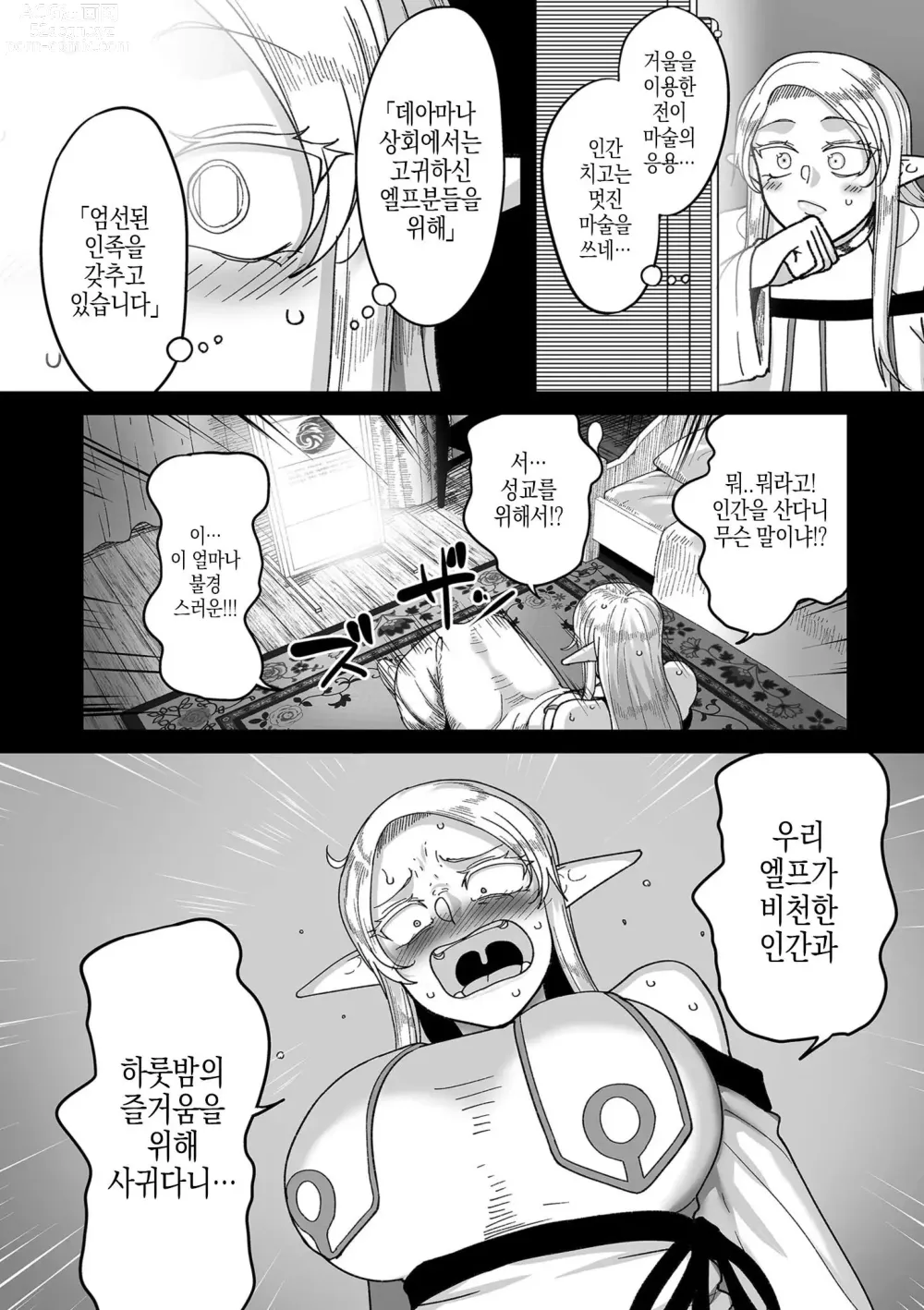 Page 6 of manga 엘프전용 남창딜리버리 서비스 1편