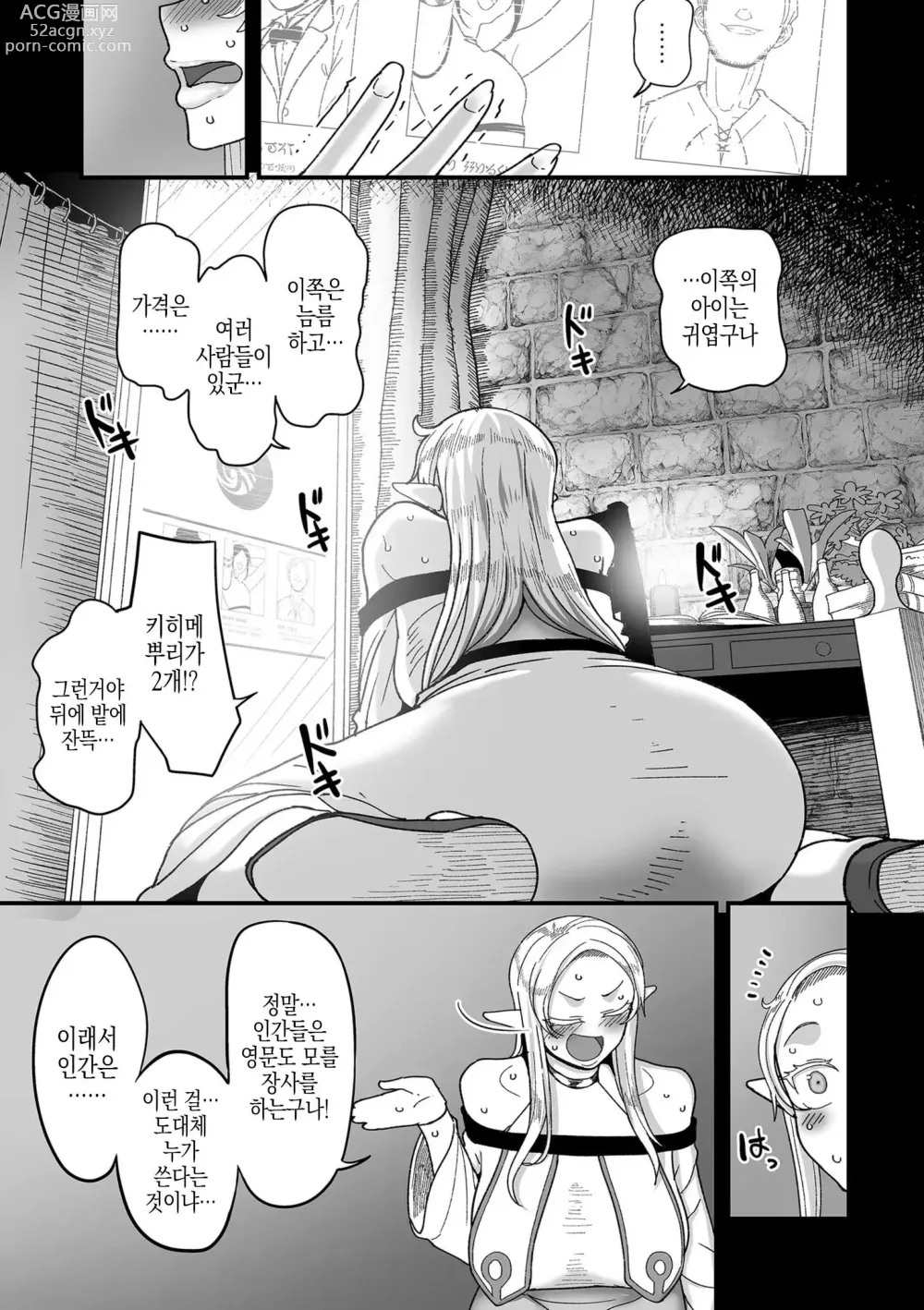 Page 7 of manga 엘프전용 남창딜리버리 서비스 1편