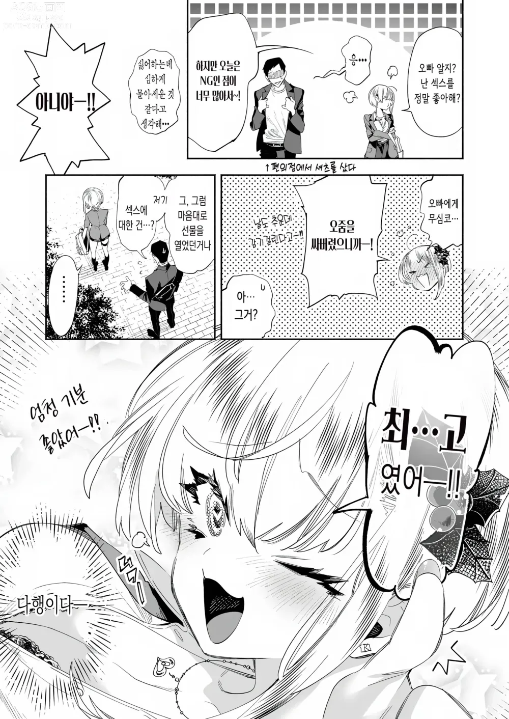 Page 31 of doujinshi 오빠, 우리들이랑 커피 마시러 갈래? 8