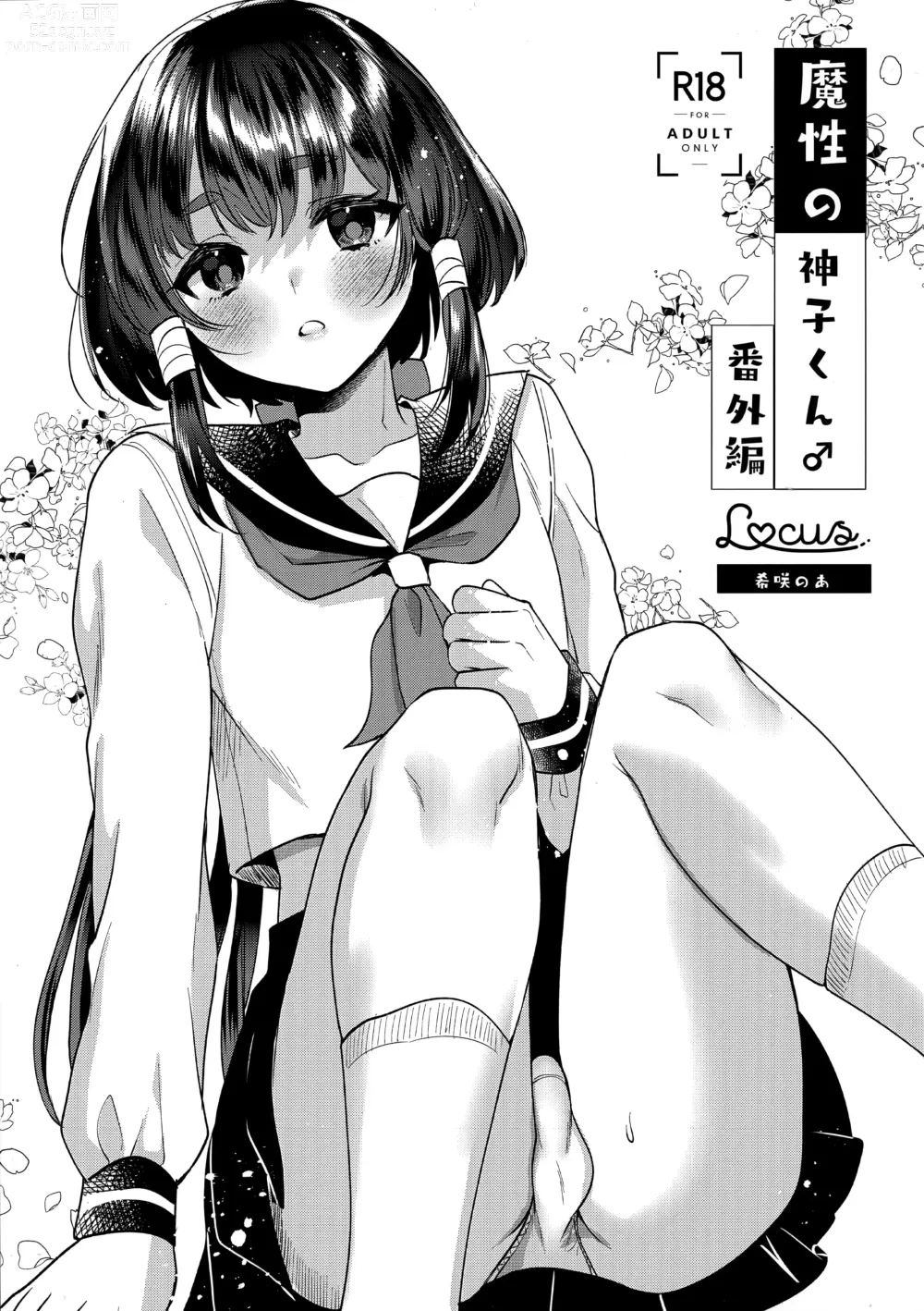 Page 1 of doujinshi Mashou no Miko-kun Bangaihen