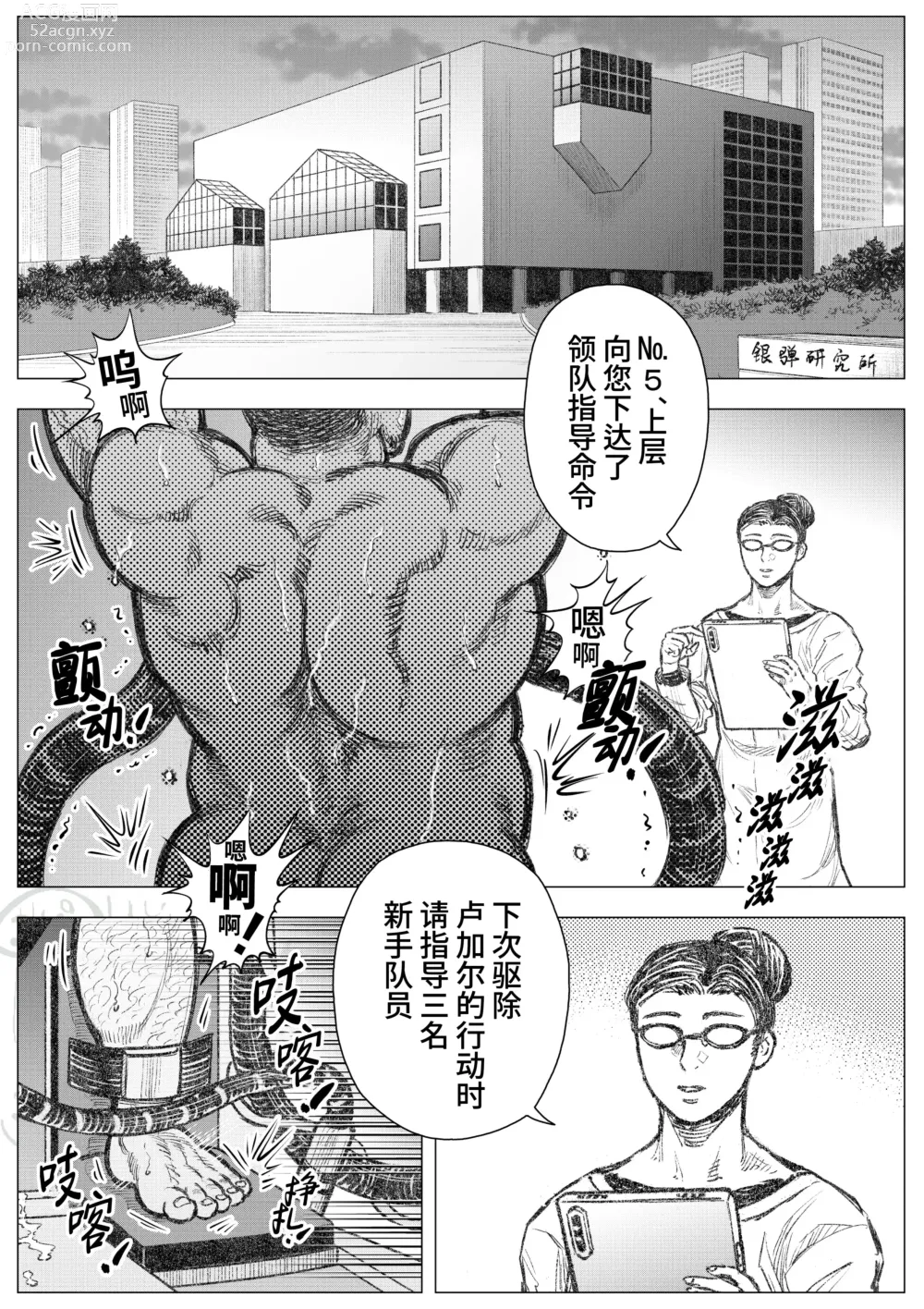 Page 3 of doujinshi 歼灭插入交接队 (decensored)