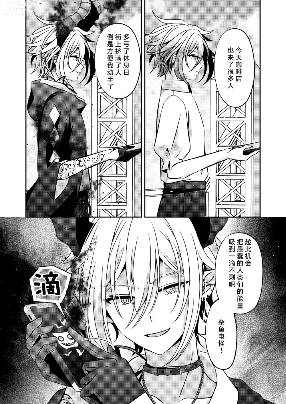 Page 11 of doujinshi 邪恶组织的帅气干部与魔法少女坠入了爱河