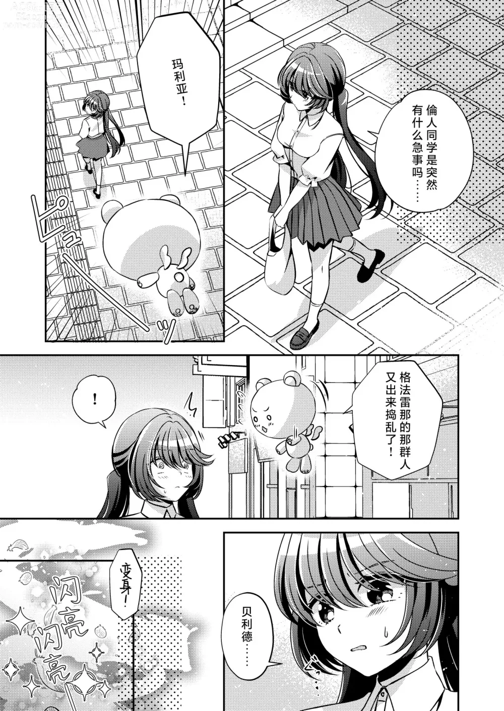 Page 12 of doujinshi 邪恶组织的帅气干部与魔法少女坠入了爱河