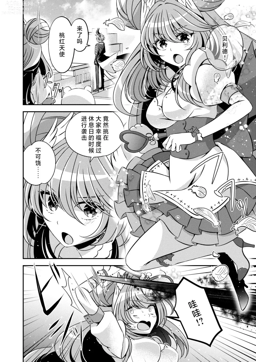 Page 13 of doujinshi 邪恶组织的帅气干部与魔法少女坠入了爱河