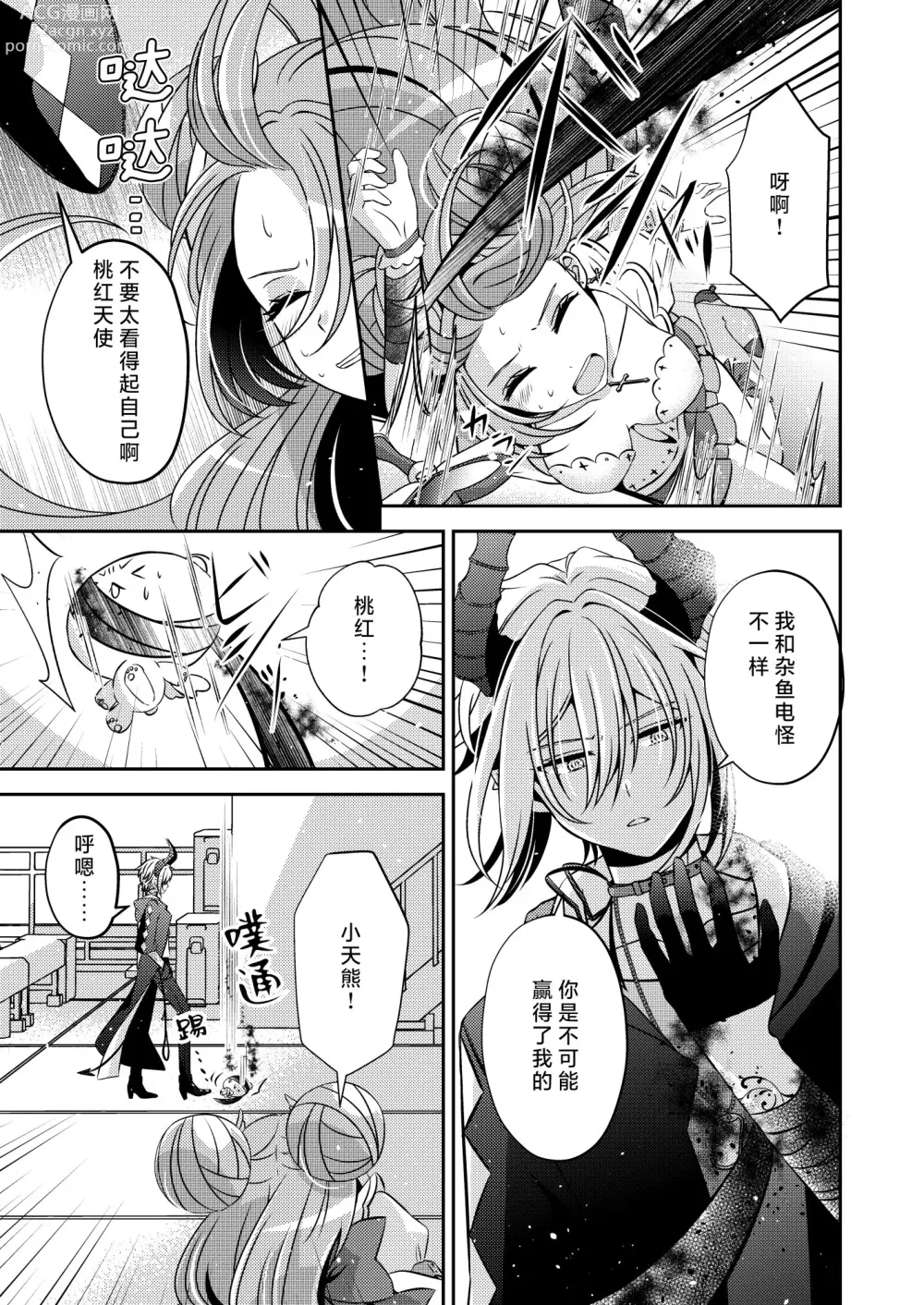 Page 14 of doujinshi 邪恶组织的帅气干部与魔法少女坠入了爱河