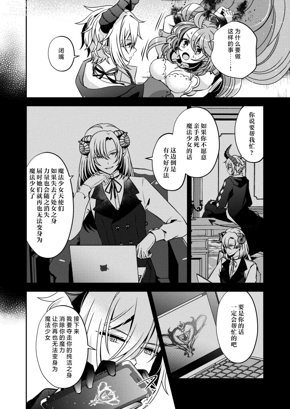 Page 15 of doujinshi 邪恶组织的帅气干部与魔法少女坠入了爱河