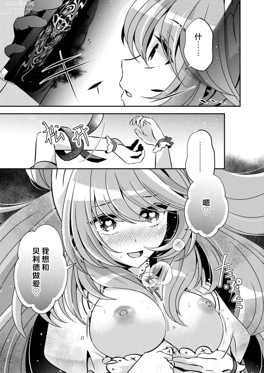 Page 16 of doujinshi 邪恶组织的帅气干部与魔法少女坠入了爱河