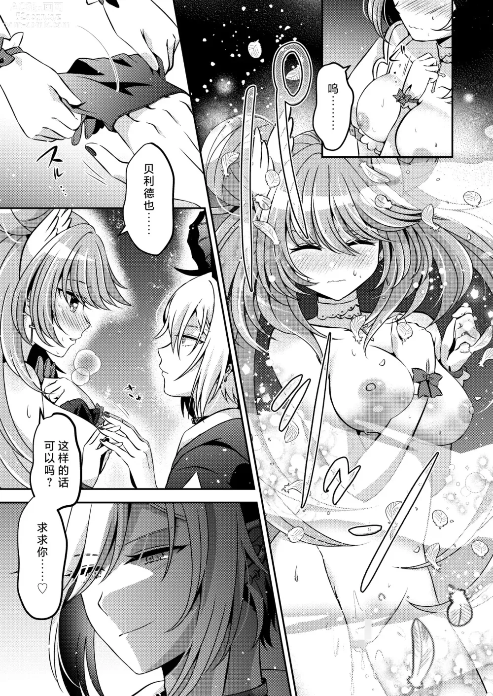 Page 18 of doujinshi 邪恶组织的帅气干部与魔法少女坠入了爱河