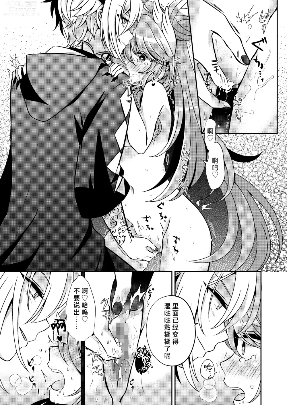 Page 19 of doujinshi 邪恶组织的帅气干部与魔法少女坠入了爱河