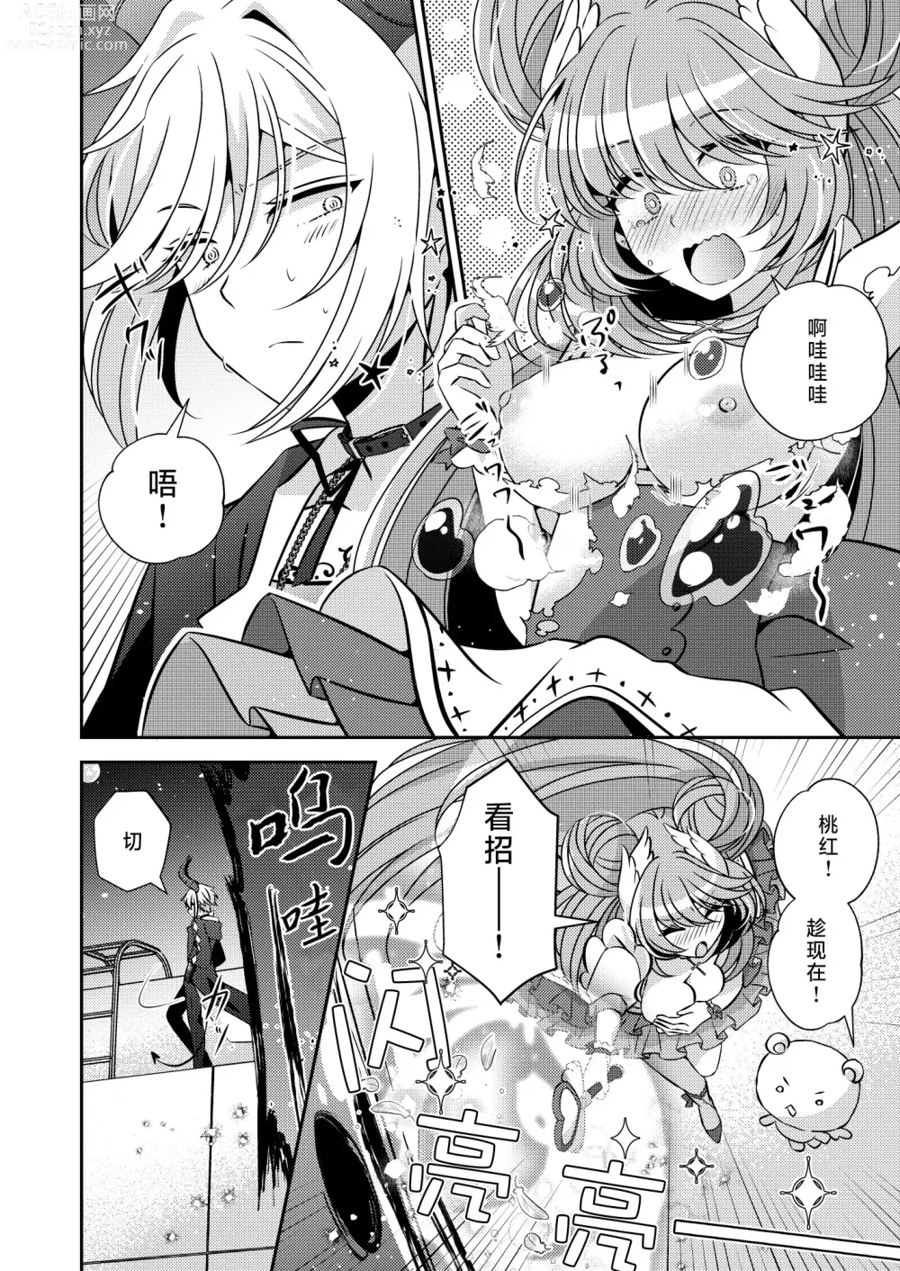 Page 3 of doujinshi 邪恶组织的帅气干部与魔法少女坠入了爱河