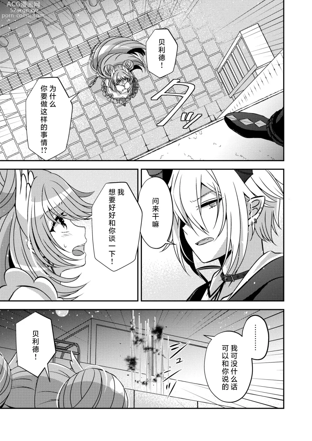 Page 4 of doujinshi 邪恶组织的帅气干部与魔法少女坠入了爱河