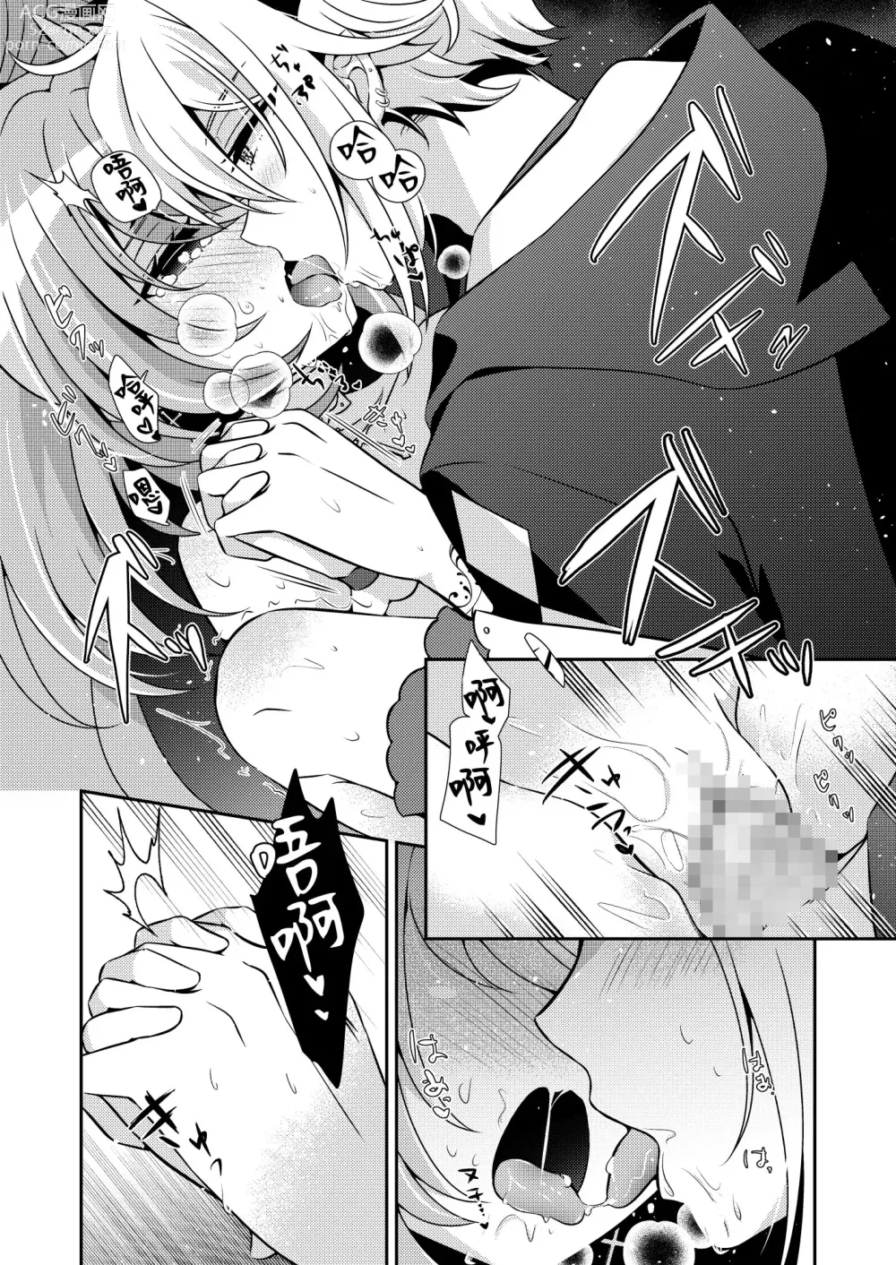 Page 33 of doujinshi 邪恶组织的帅气干部与魔法少女坠入了爱河