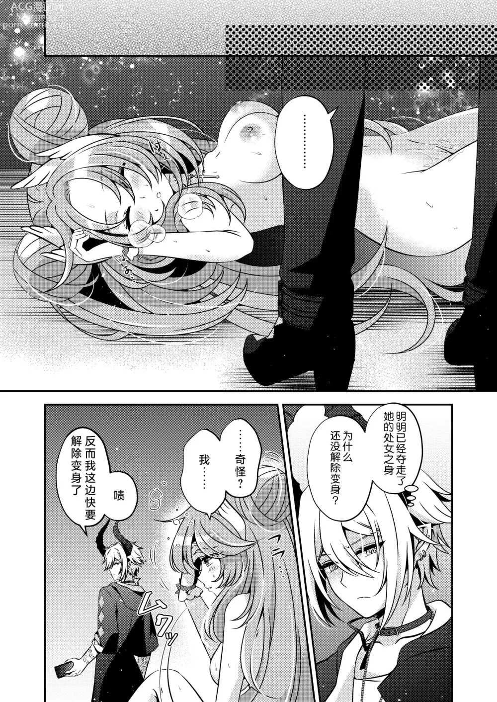 Page 35 of doujinshi 邪恶组织的帅气干部与魔法少女坠入了爱河