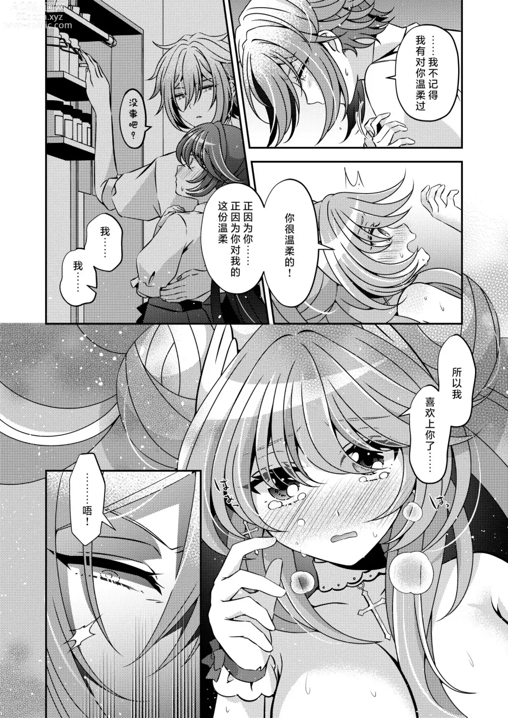 Page 44 of doujinshi 邪恶组织的帅气干部与魔法少女坠入了爱河