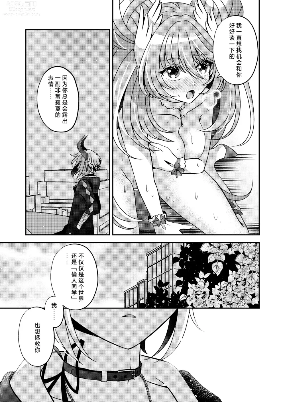 Page 50 of doujinshi 邪恶组织的帅气干部与魔法少女坠入了爱河