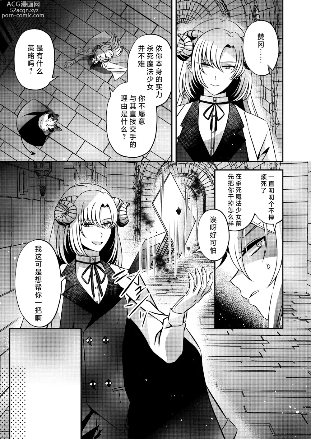 Page 6 of doujinshi 邪恶组织的帅气干部与魔法少女坠入了爱河