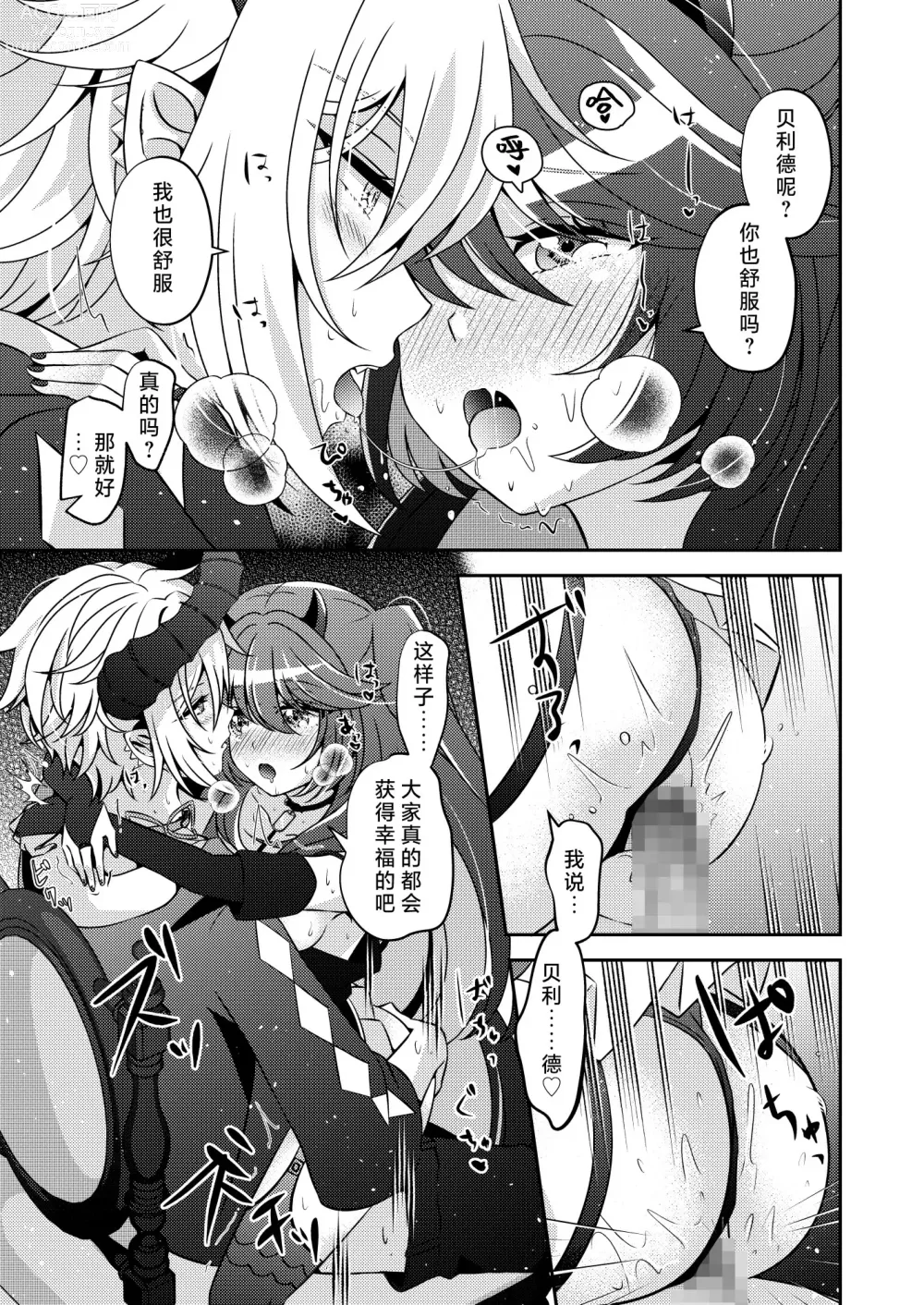 Page 56 of doujinshi 邪恶组织的帅气干部与魔法少女坠入了爱河