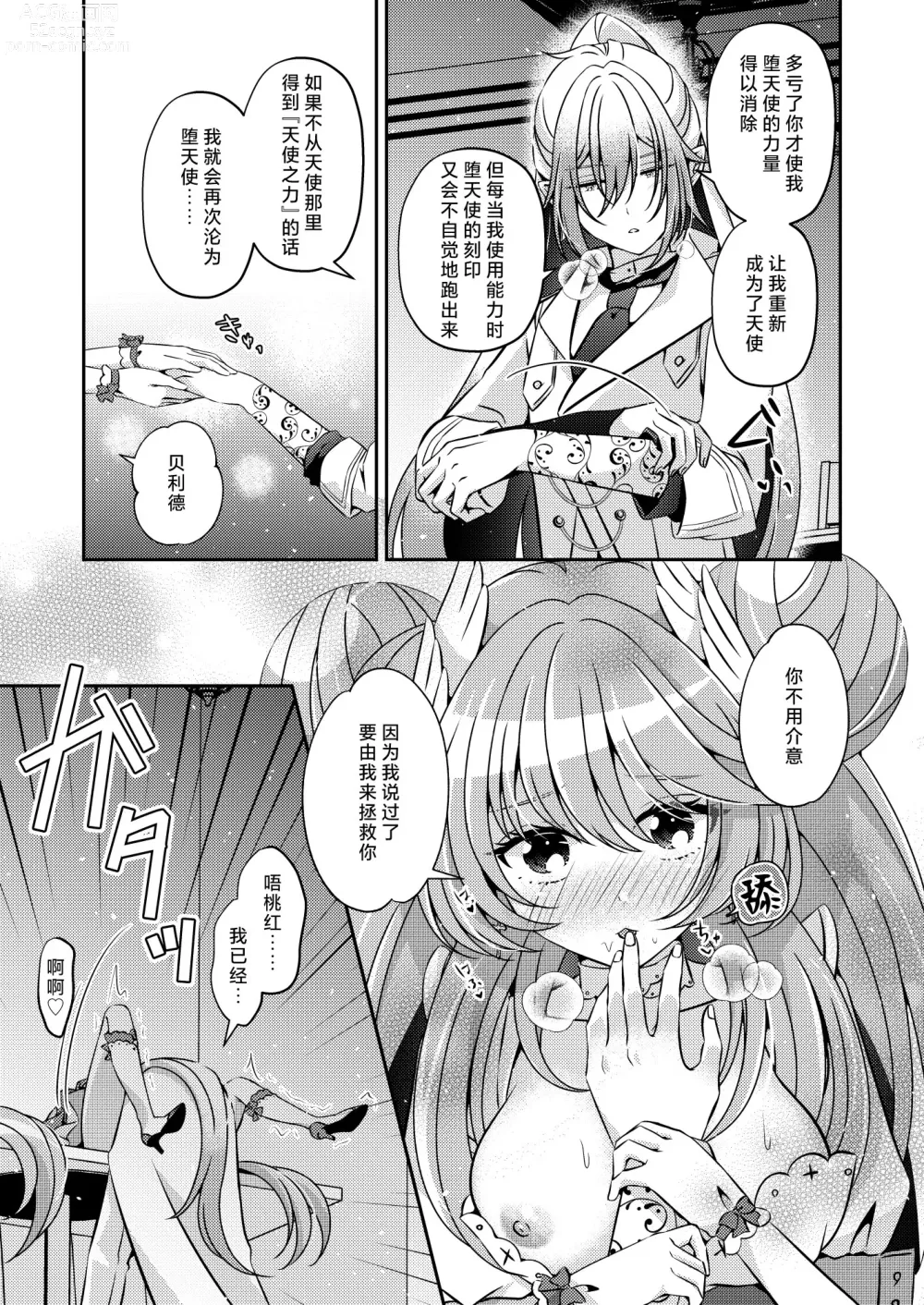 Page 64 of doujinshi 邪恶组织的帅气干部与魔法少女坠入了爱河