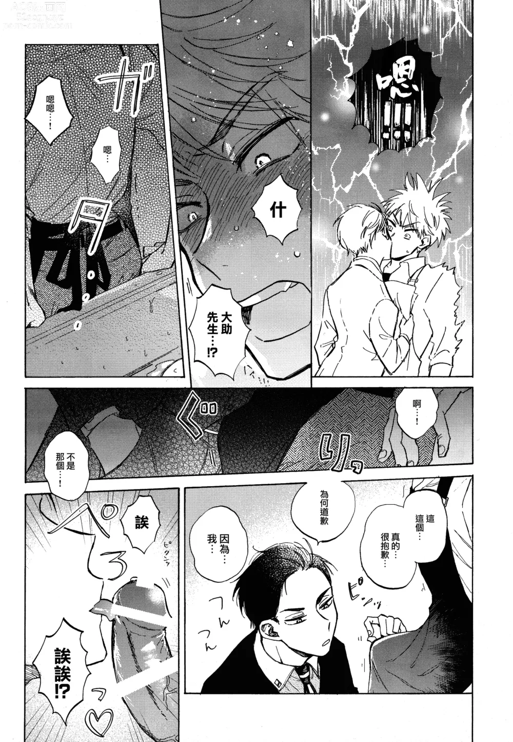 Page 12 of doujinshi Doutei no Honbun