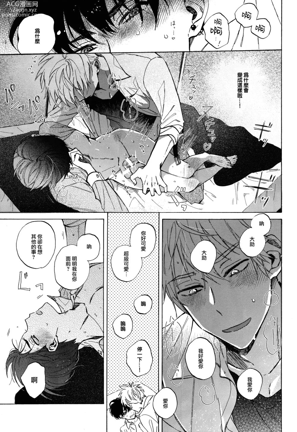 Page 15 of doujinshi Doutei no Honbun