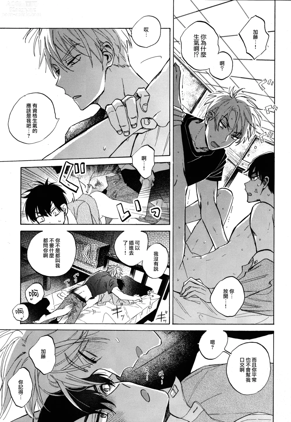 Page 17 of doujinshi Doutei no Honbun