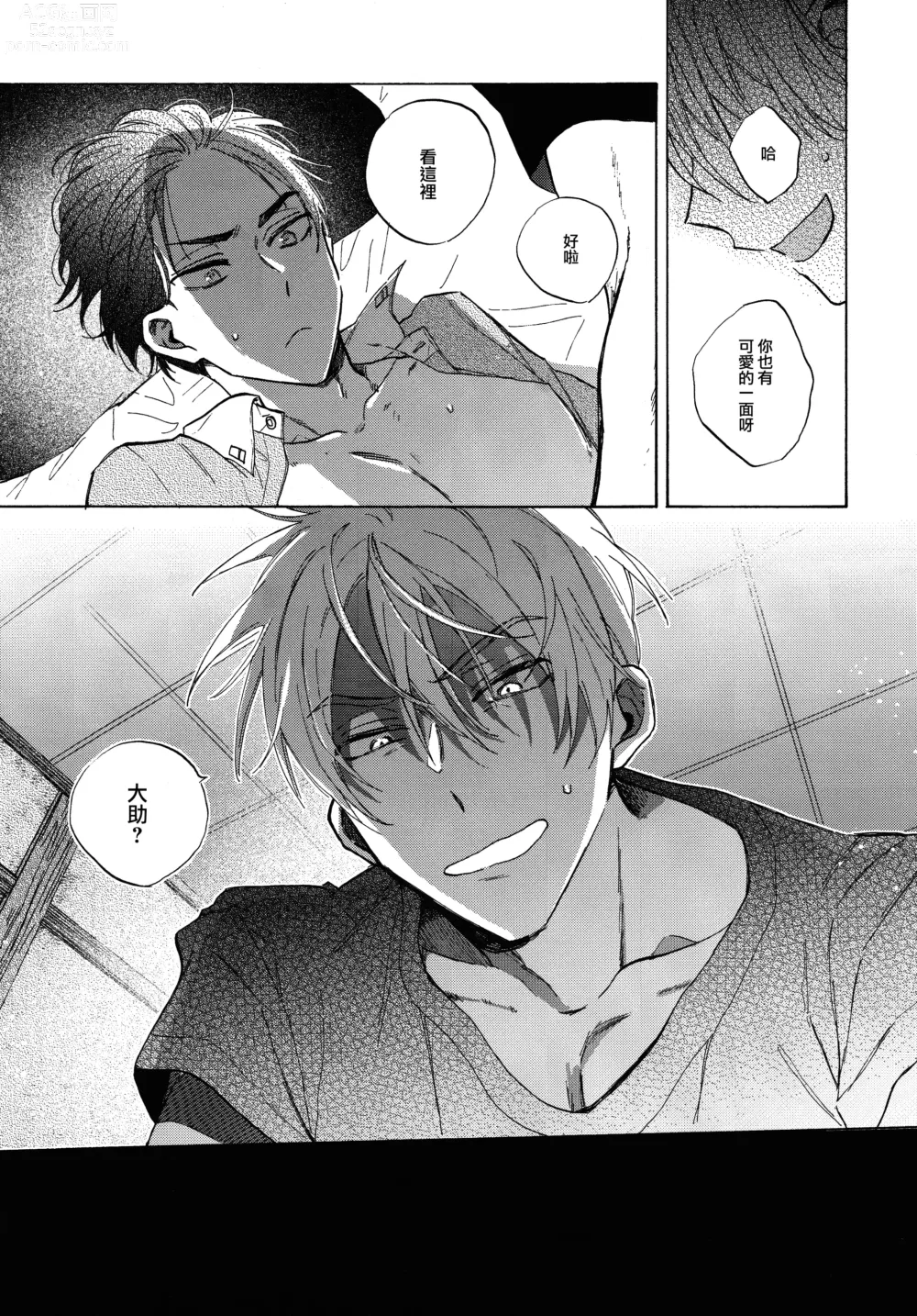 Page 18 of doujinshi Doutei no Honbun