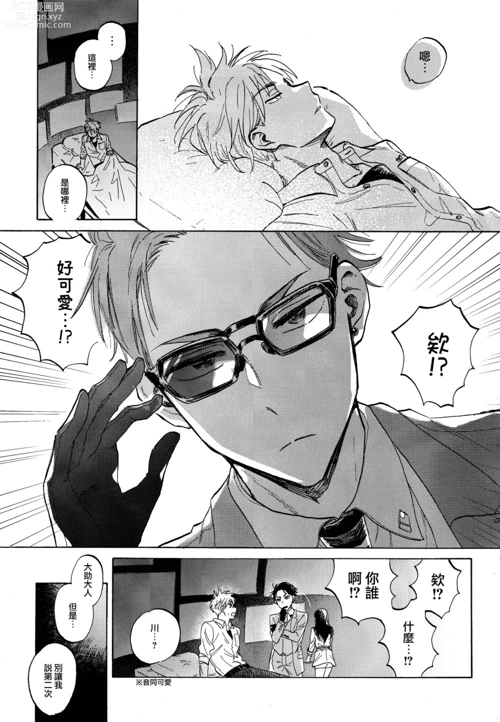 Page 3 of doujinshi Doutei no Honbun