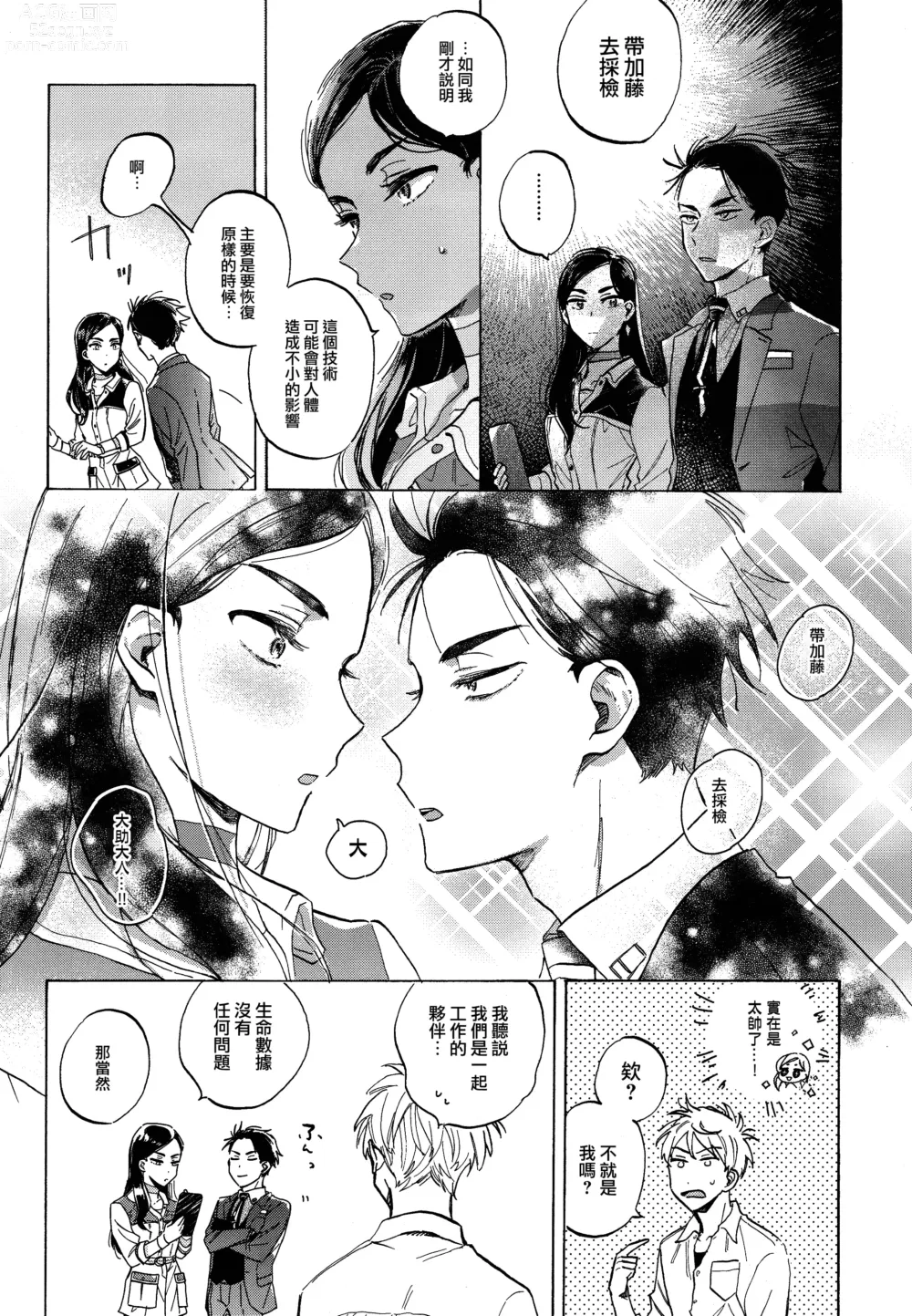 Page 4 of doujinshi Doutei no Honbun